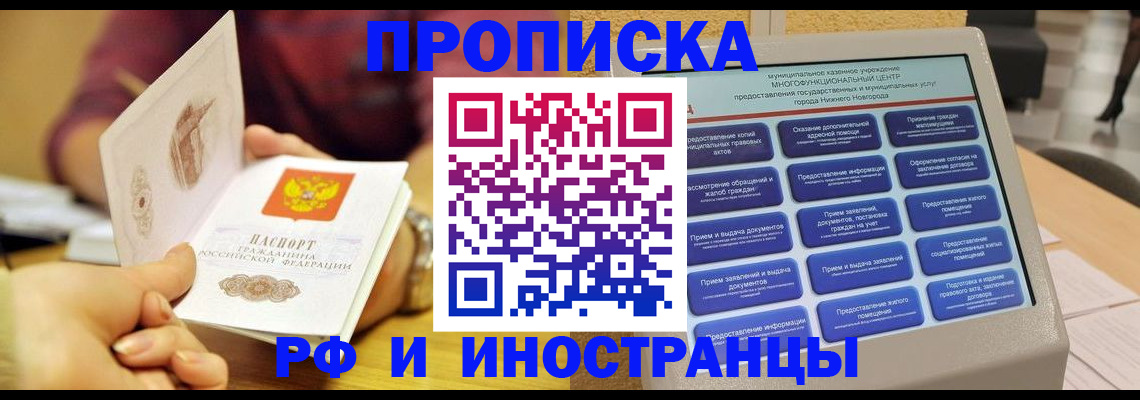 временная прописка в Чехове