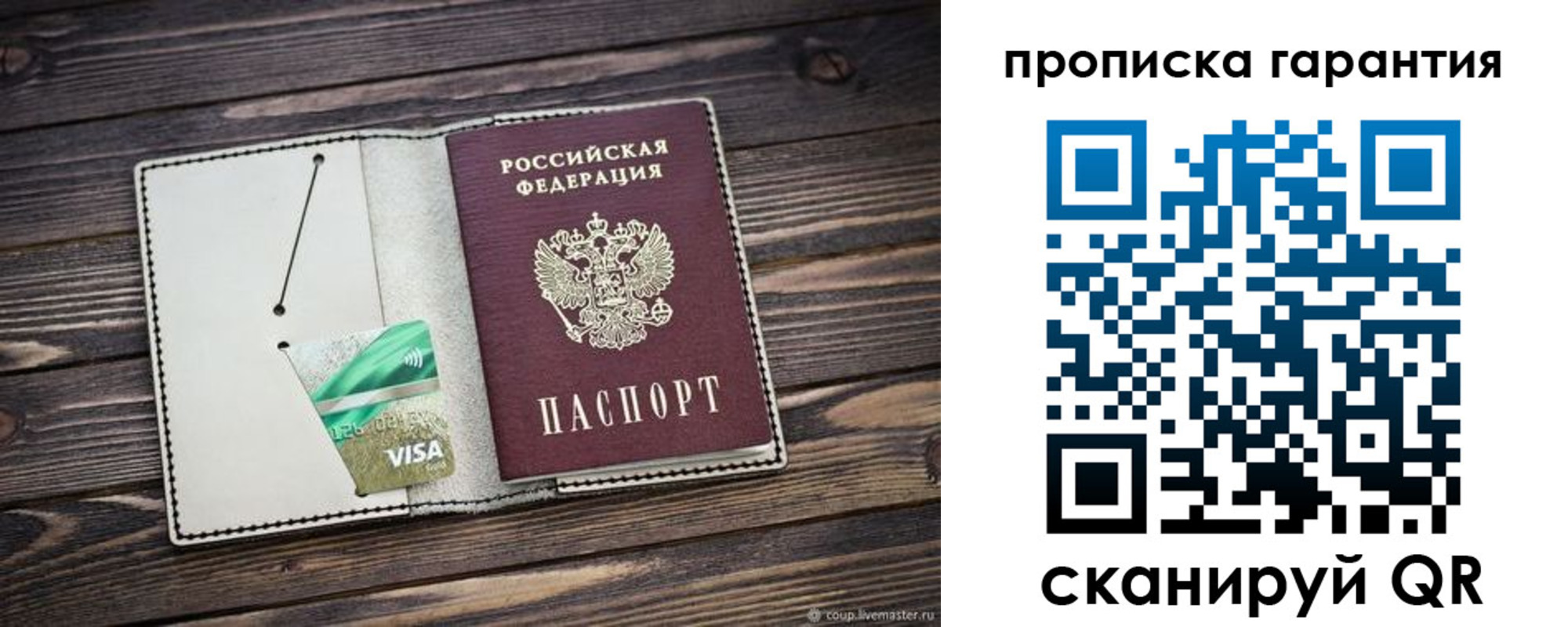 временная прописка в Чехове