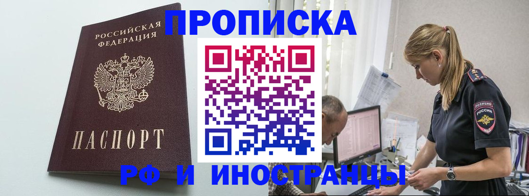 временная регистрация в квартире в Чехове